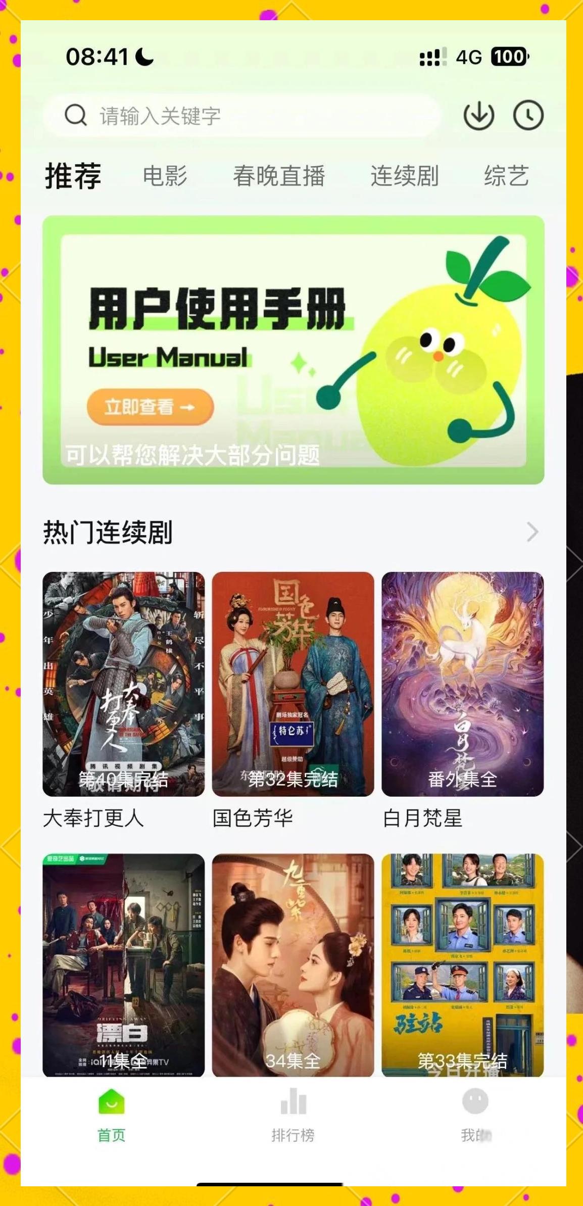 最全的免费追剧app不用会员电视剧,资深解答解释落实_特别款72.21127.13.