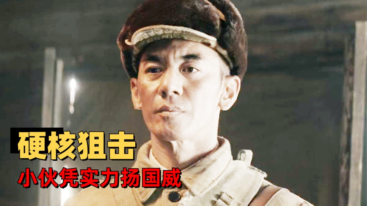 狙击英雄国语高清免费观看完整版,效能解答解释落实_游戏版121,127.12