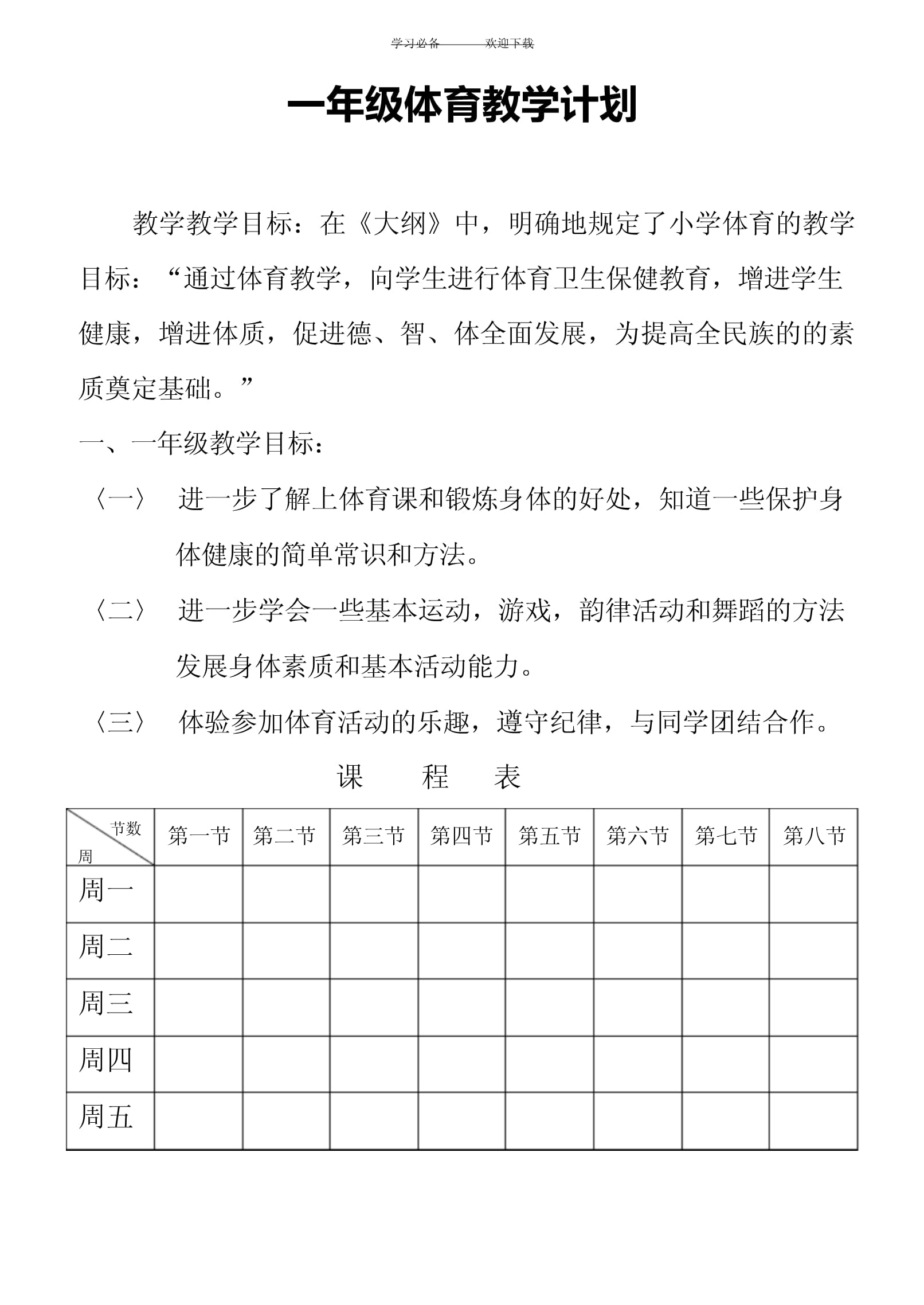 体育课水平阶段划分,准确答案解释落实_3DM4121,127.13