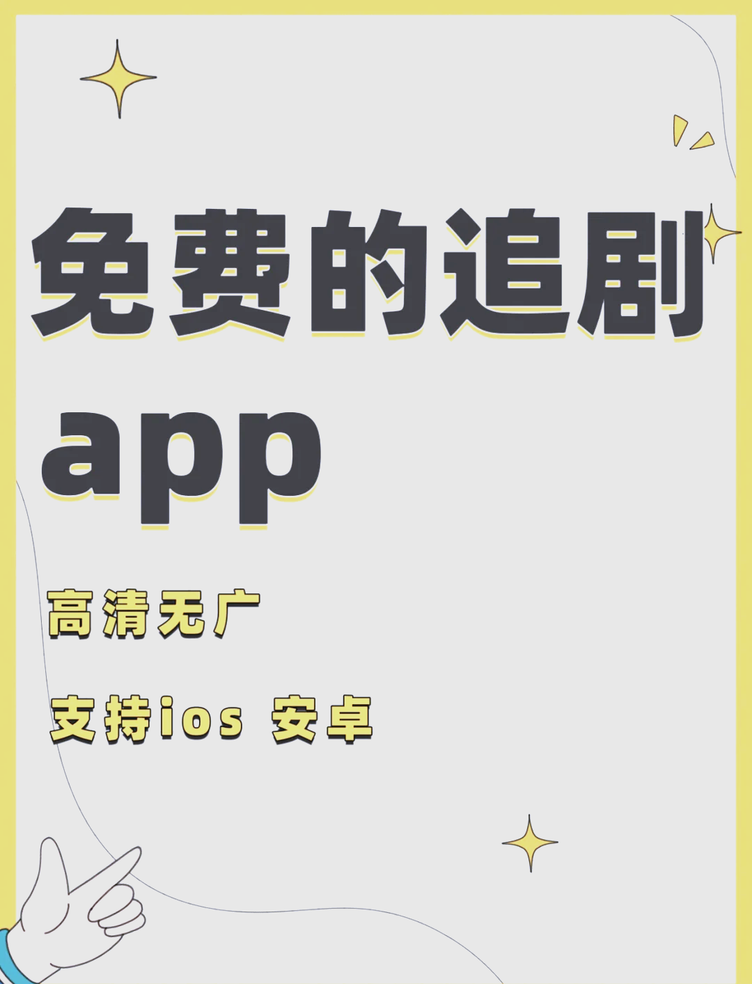 可以免费追剧的app不用会员,效能解答解释落实_游戏版121,127.12
