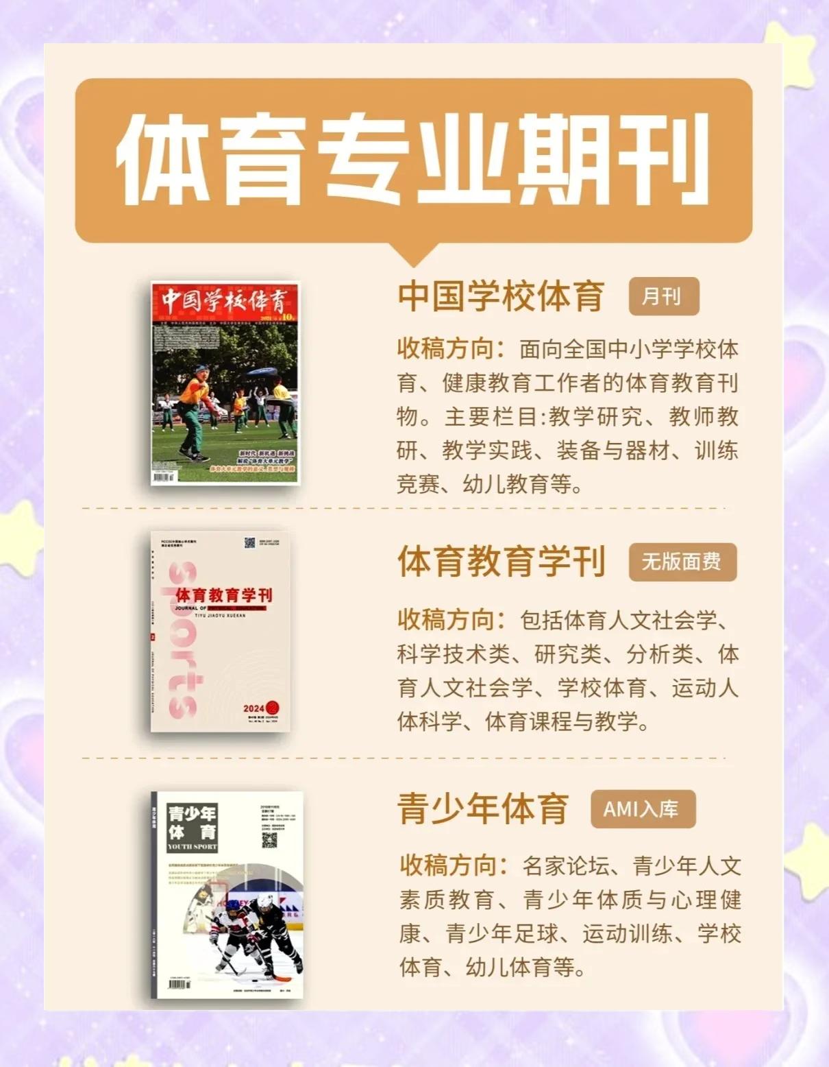 体育类省级刊物有哪些,数据解释落实_整合版121,127.13