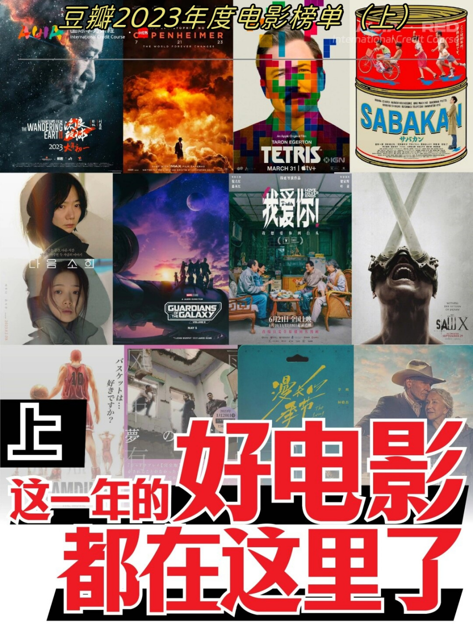 2023年度电影排行榜前十名,资深解答解释落实_特别款72.21127.13.