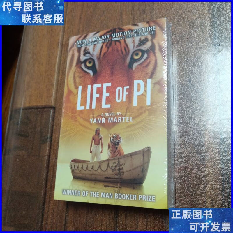 少年派的奇幻漂流,效能解答解释落实_游戏版121,127.12