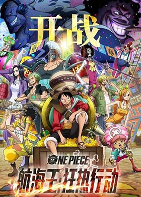 航海王免费观看完整版高清在线观看,最新答案动态解析_vip2121,127.13