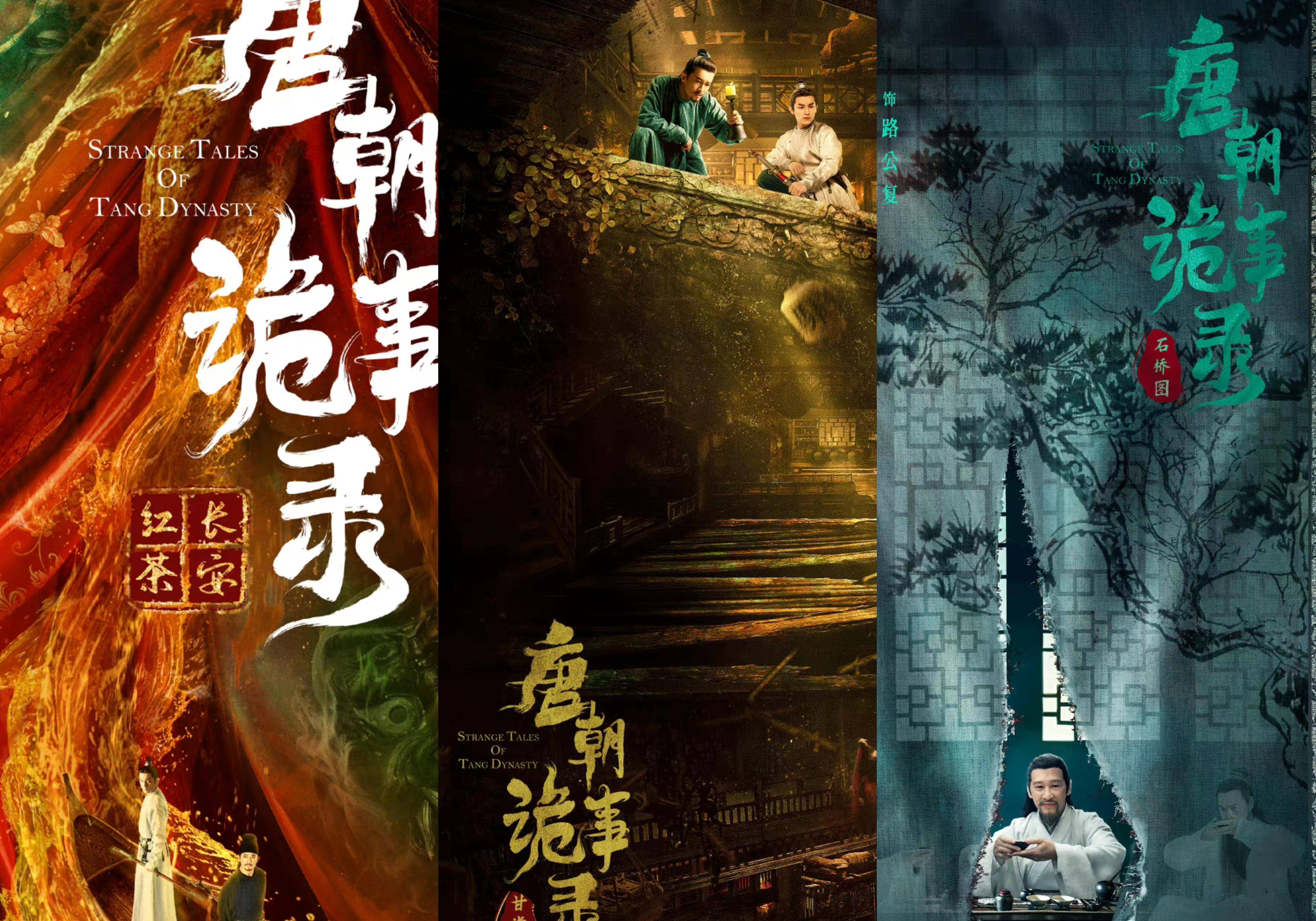 唐朝诡事录第一集在线观看免费,准确答案解释落实_3DM4121,127.13