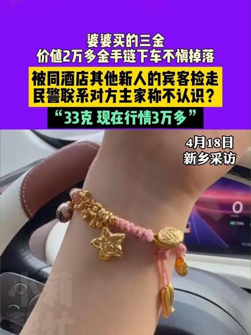 2025年天天开彩免费大全和托运丢失上万金手链与托运丢失上万金手链怎么办
