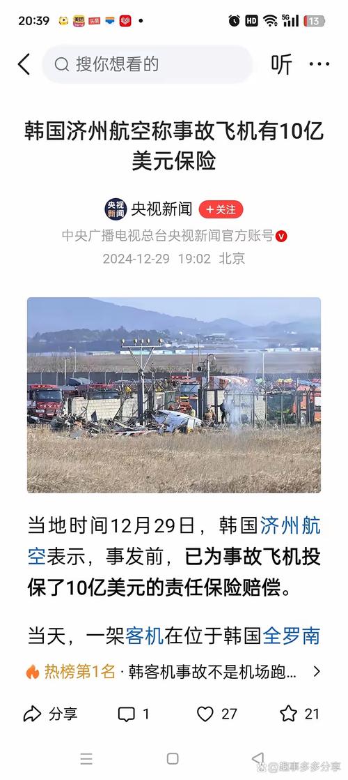 7777888888免费四肖和韩国坠机致4人遇难与韩国坠机事件