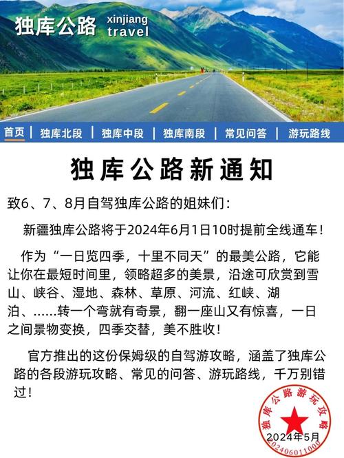2025年天天开彩免费大全和独库公路恢复通车与独库公路恢复通车了吗