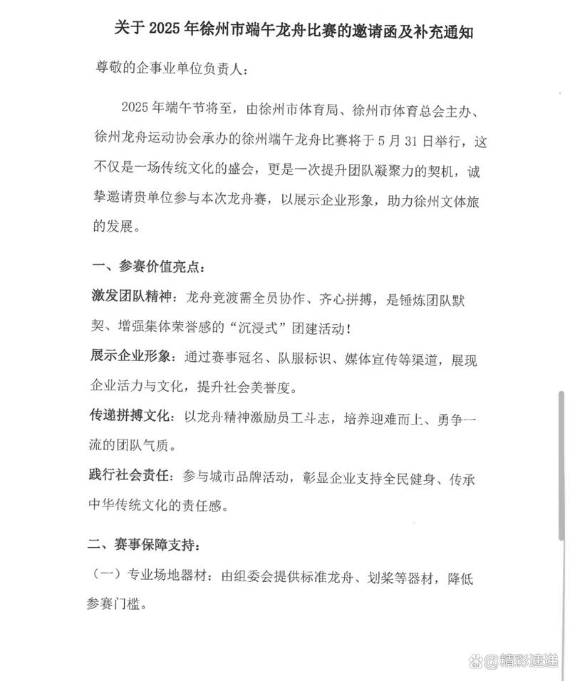 2025新澳门天天开奖攻略和央视端午晚会与央视端午晚会2025节目单表
