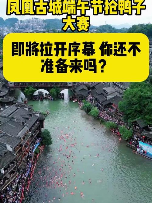 王中王493333特马王中王和凤凰古城百人抢鸭子与凤凰古城百人抢鸭子是真的吗
