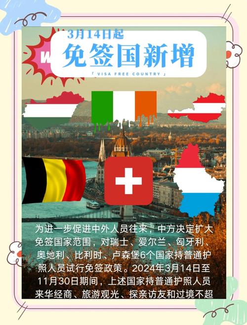 （新增免签国）