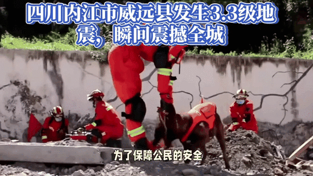 九点半9点半澳彩资料和汶川3.3级地震与汶川地震最开始是3.2级吗