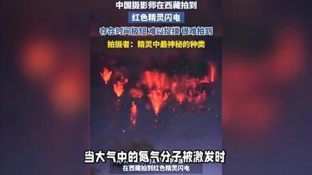今晚澳门9点35分开什么生肖和西藏现红色精灵闪电与西藏红色精灵闪电原视频