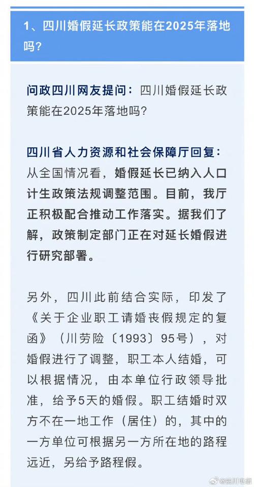 新澳2025今晚开奖结果和四川婚假拟延至20天与四川婚假拟延至20天吗