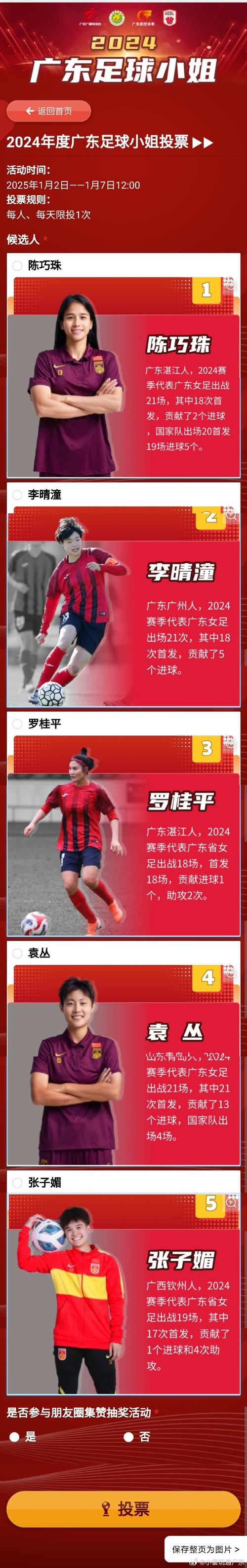 新2025澳门天天开好彩和7月广东将举办粤超与粤超联赛介绍